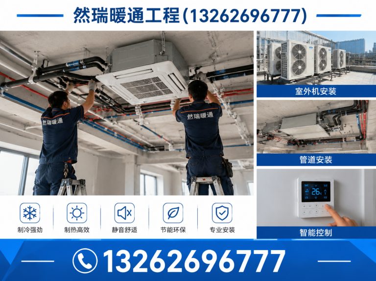 奉贤区然瑞暖通工程展示图